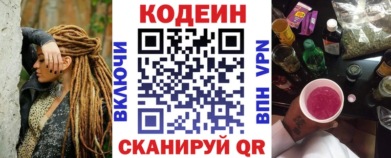 Кодеиновый сироп Lean напиток Lean (лин)  Купить где  Себеж 